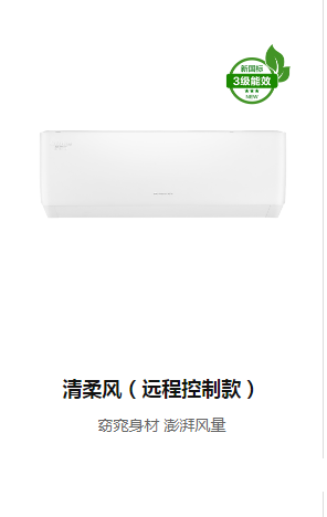 清柔風(fēng)（遠程控制款)